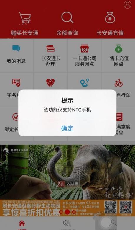 怎样用手机给长安通公交卡充值游戏截图