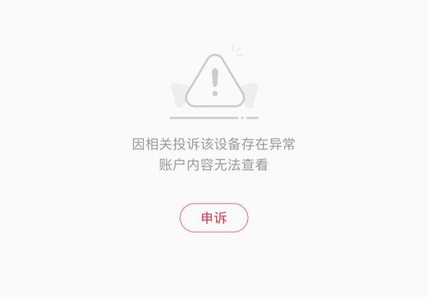 抖省省账号设备存在风险图标