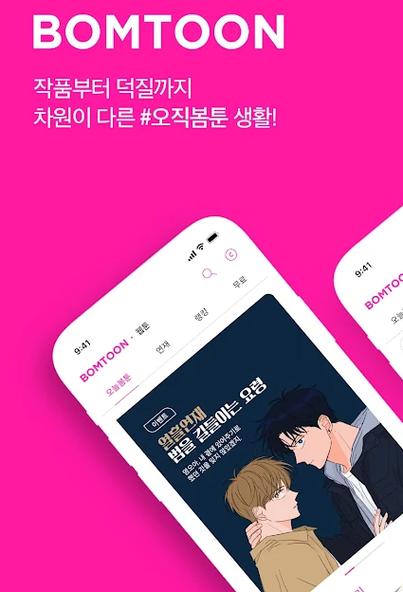 bomtoon正版官方下载游戏截图