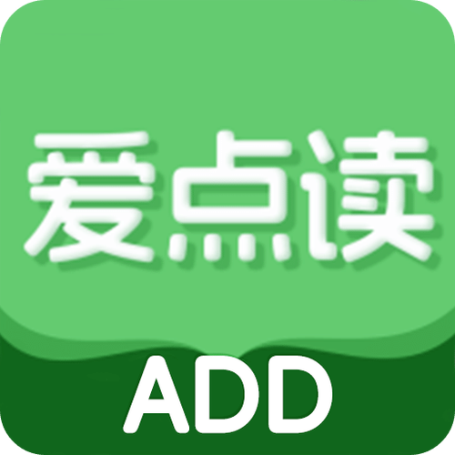 爱点读app官方下载缩略图