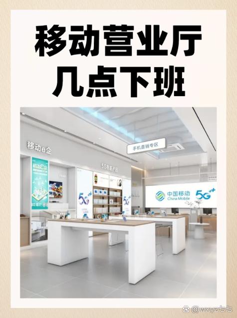中国移动营业大厅营业时间