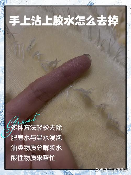 手上沾了胶水怎么去掉截图