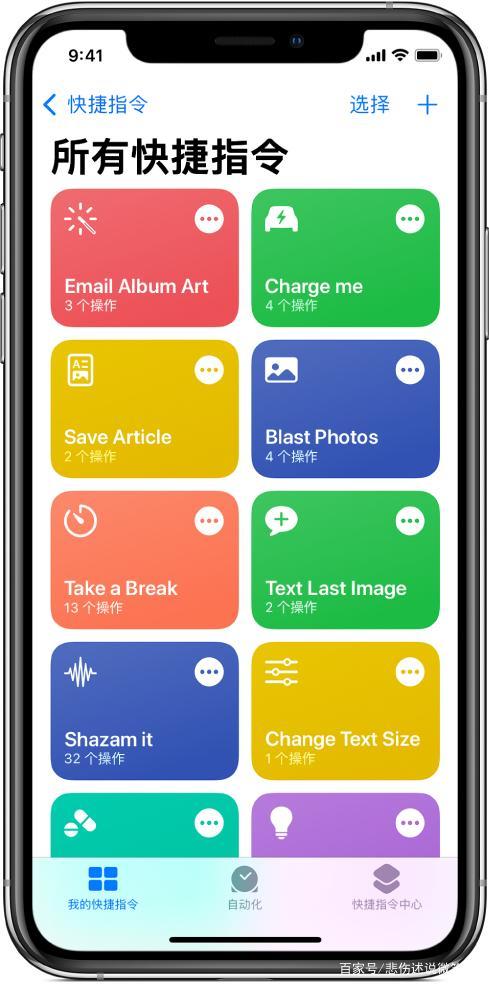 iphone快捷指令自动化