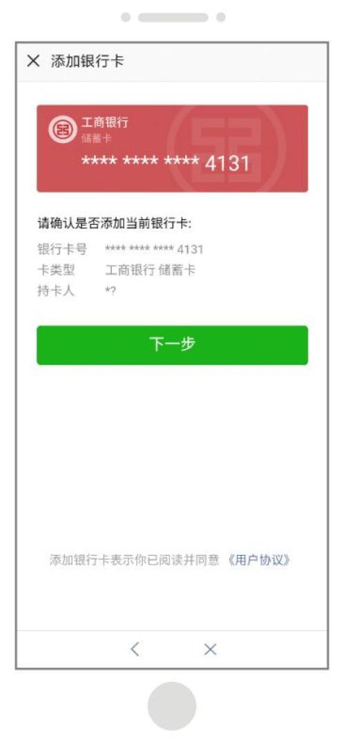 微信绑银行卡每个月扣多少钱缩略图