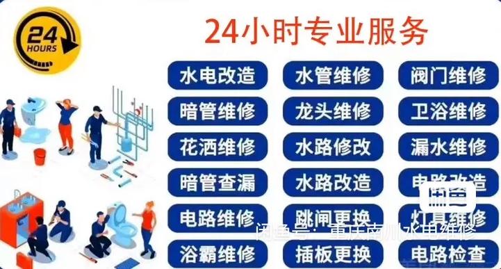水电维修24小时上门服务电话