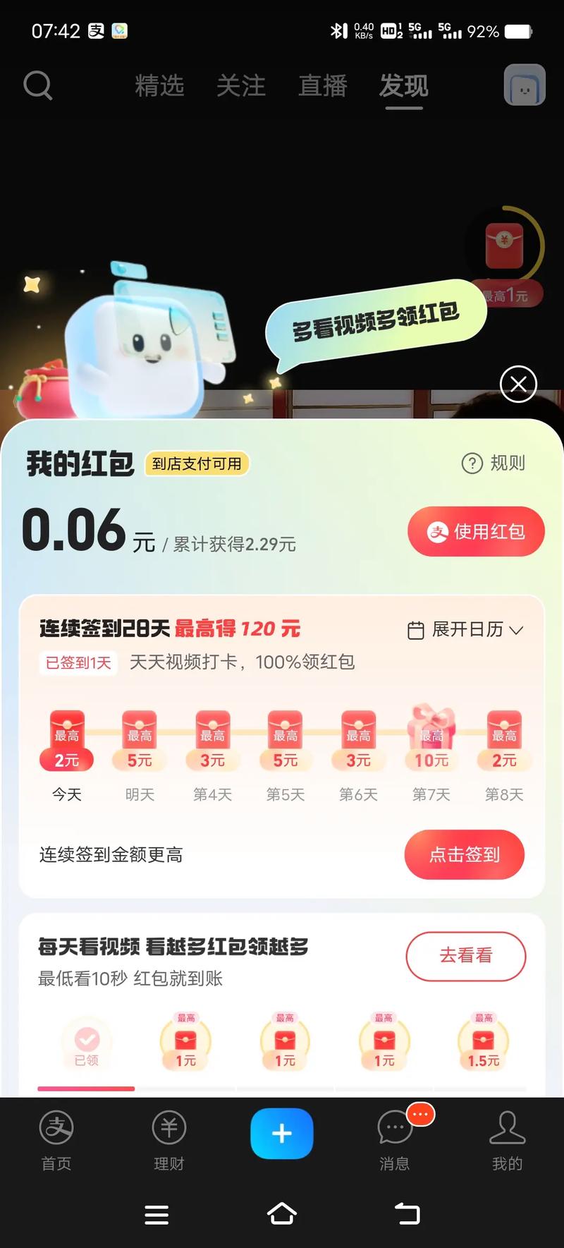 享看短视频红包版