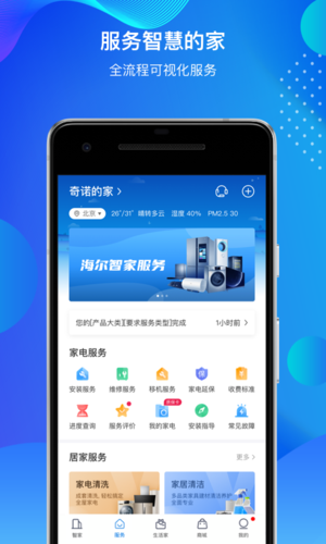 海尔智家电视版怎么退出账号截图