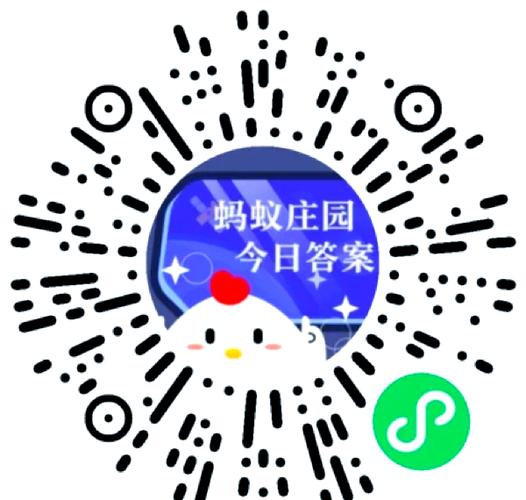 蚂蚁庄园今天最新答题截图