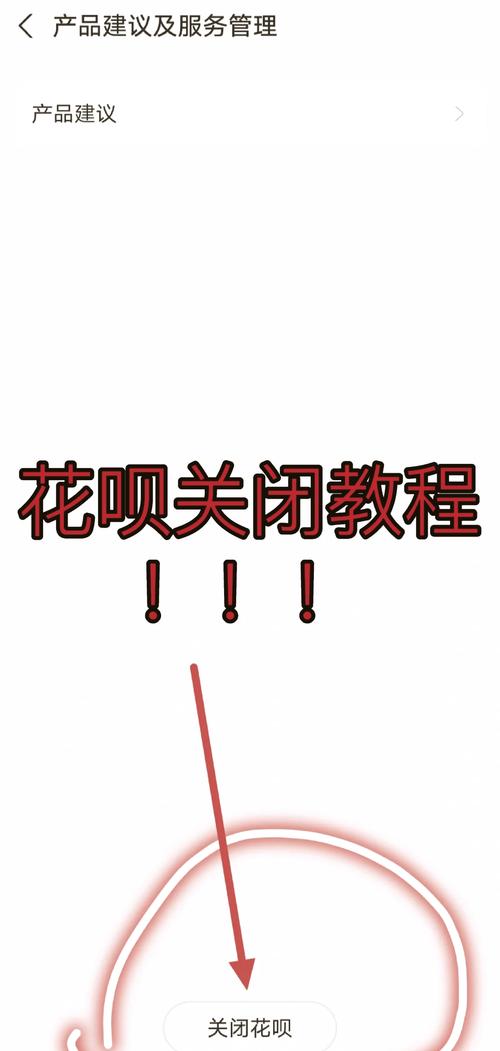 闪光花呗注销最简单三个步骤缩略图