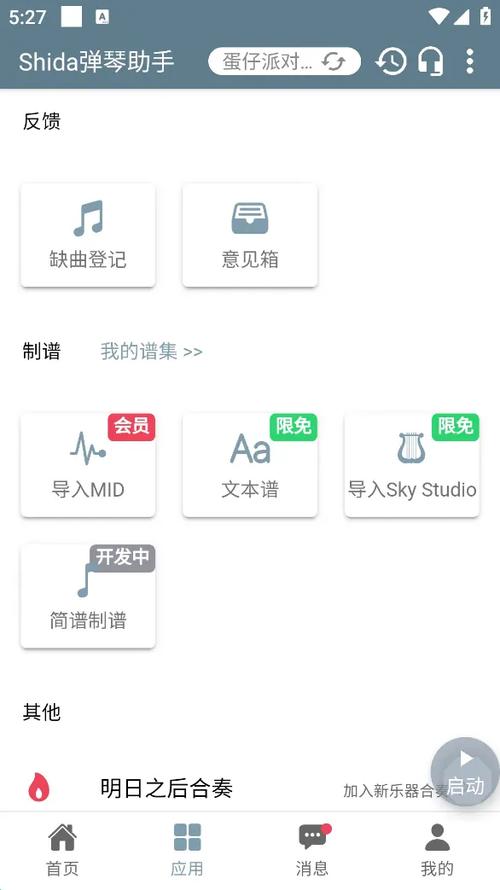shida弹琴助手如何破解图标