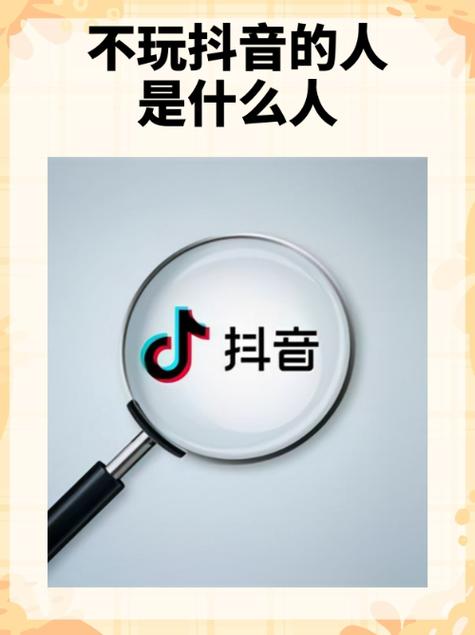 不玩抖音的人正常吗图标