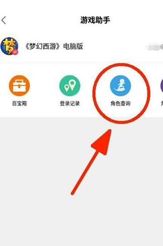 梦幻西游知道id能找到账号吗截图