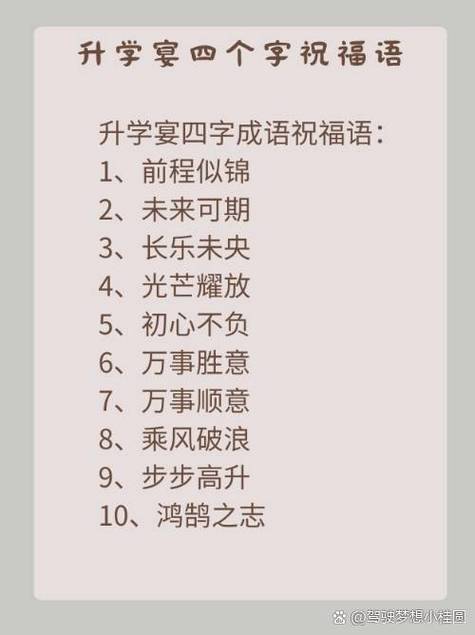 四字成语祝福截图