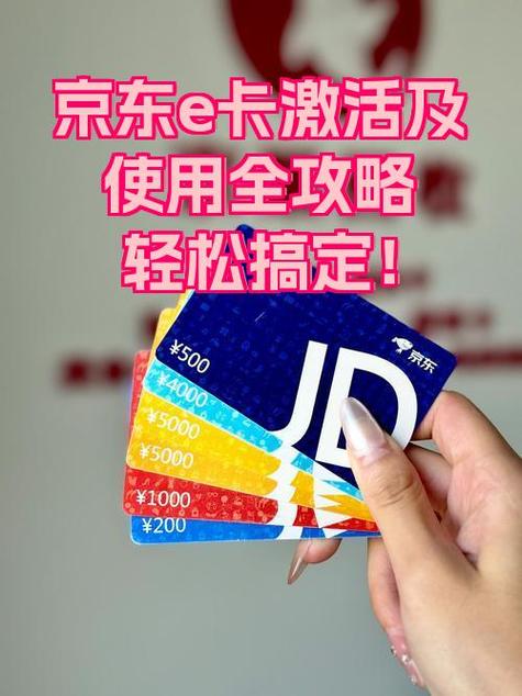 京东e卡使用范围缩略图