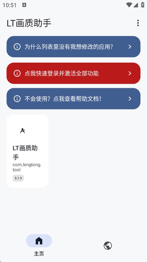 lt画质助手官方版图标