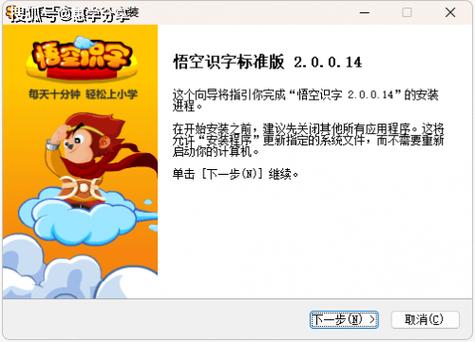 悟空识字 免费游戏截图