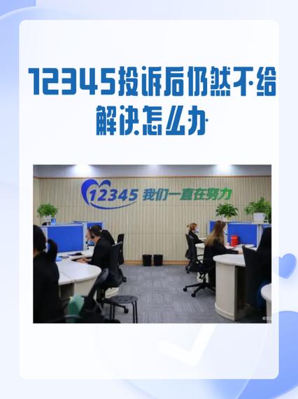 上海12345不解决怎么办图标