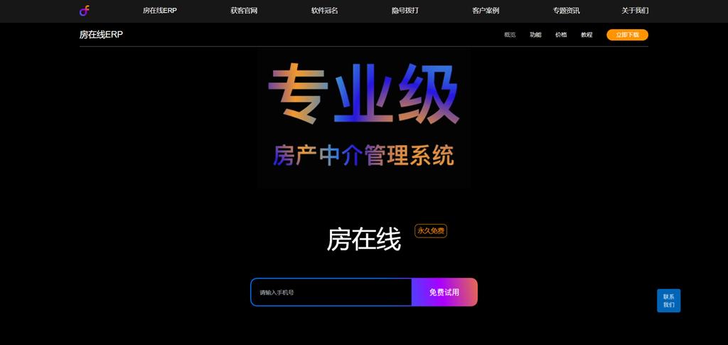 房地产经纪行业管理服务平台截图