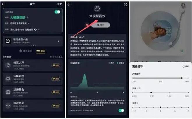 听歌开音效好还是不开好截图