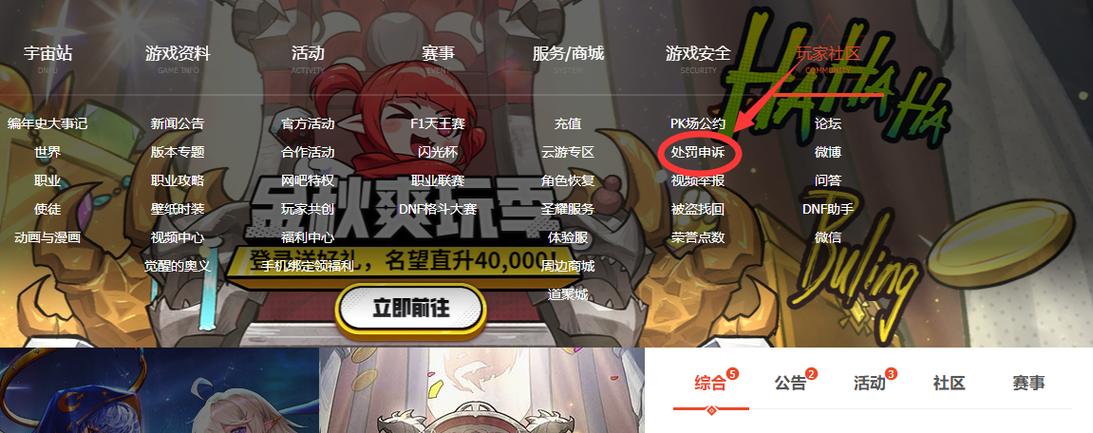 dnf老是制裁一天什么情况缩略图