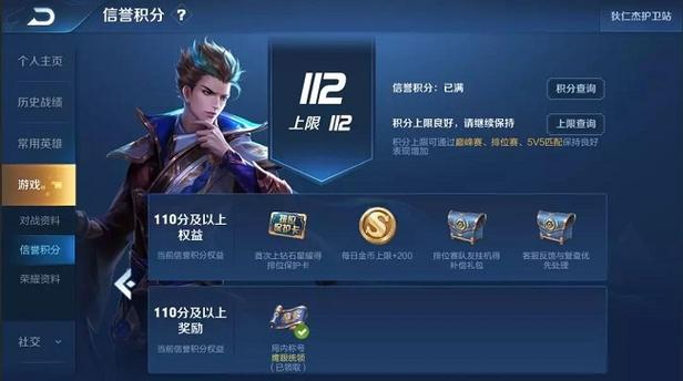 王者荣耀信誉扣分规则缩略图