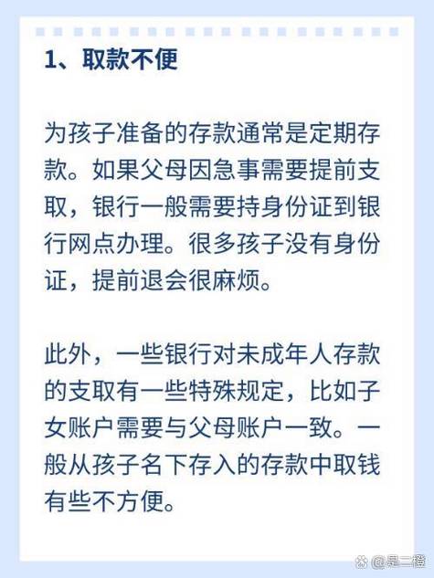 大额存款存到孩子名下截图