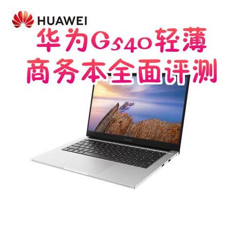 g540处理器相当于什么水平截图