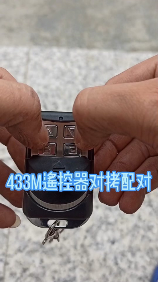 433m遥控器对码方法