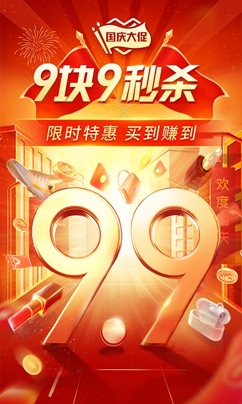 拼多多老旧版本大全缩略图