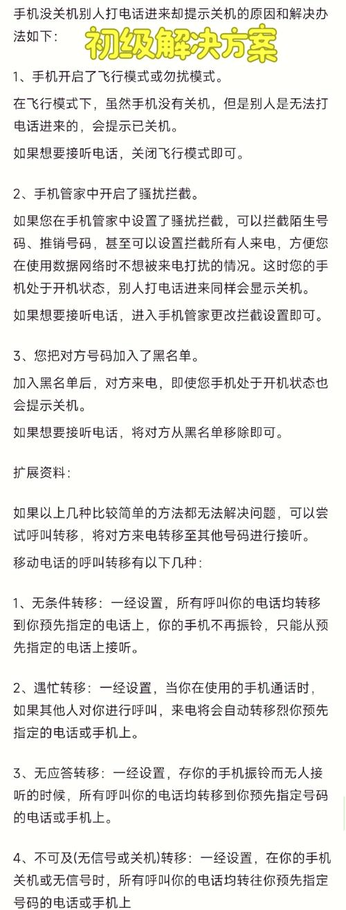 怎样设置对方打电话是关机状态