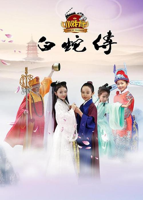 白蛇传在线观看完整版缩略图