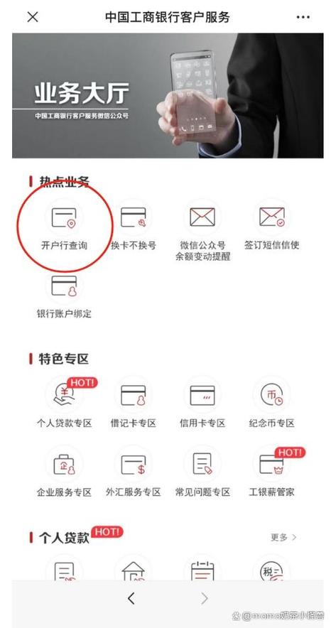 工商银行虚拟账户查询