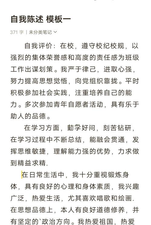 高三自我陈述300字免费复制图标