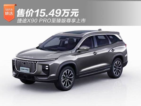 捷途x90影尊版升级包截图