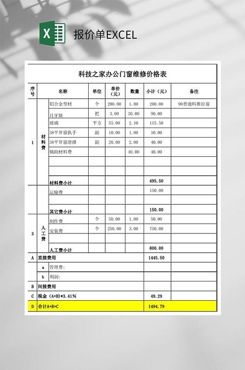 修门窗收费价目表游戏截图