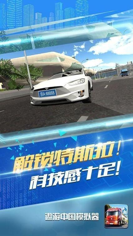 遨游中国(无限金币)缩略图