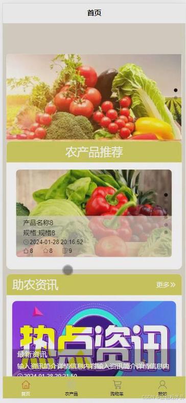 农业销售平台
