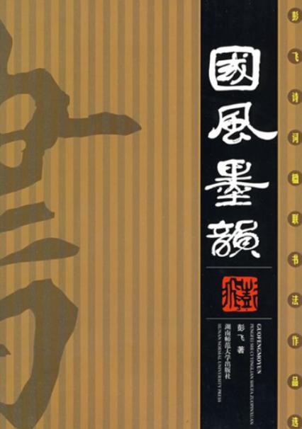在线书法生成器