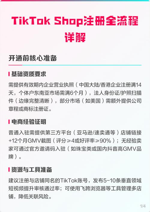 如何注册tiktok