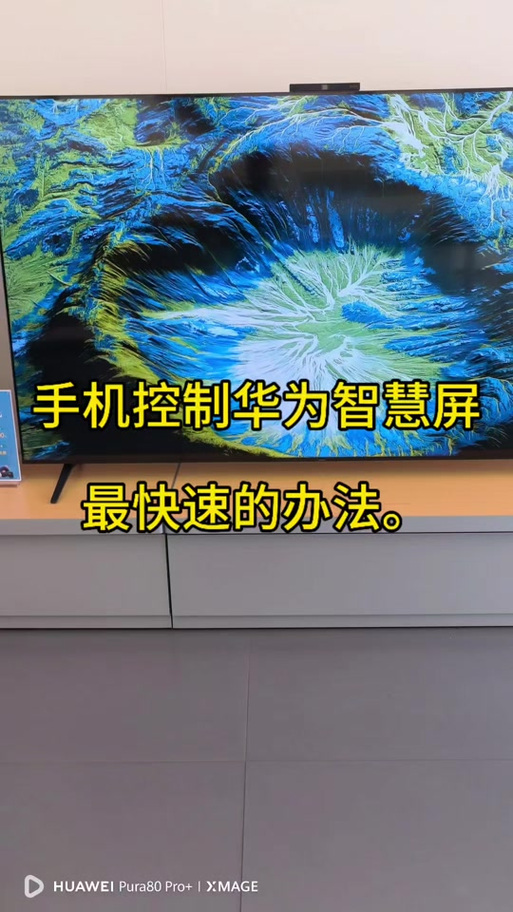 华为电视怎么看中央台