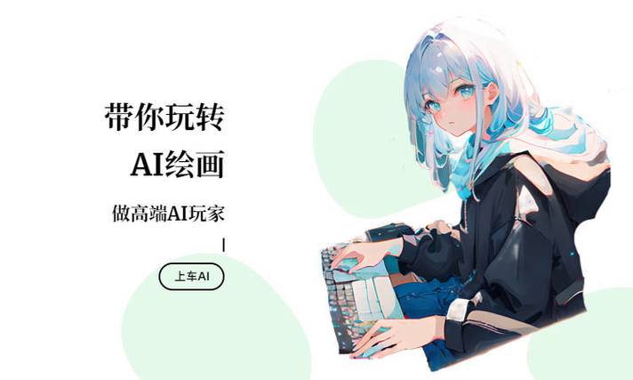 ai免费生成绘画
