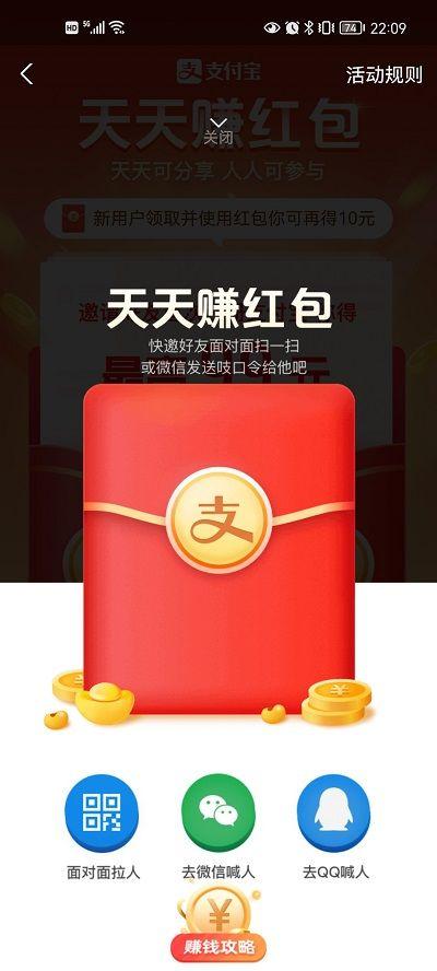 支付宝邀请新人有礼截图