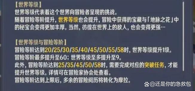 原神降低世界等级任务奖励缩略图