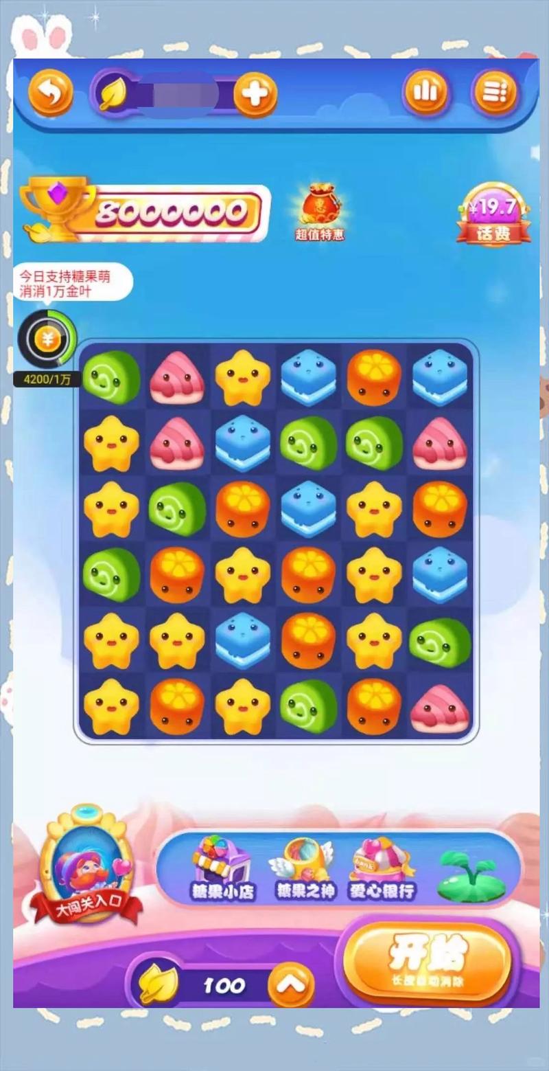 糖果萌消除截图