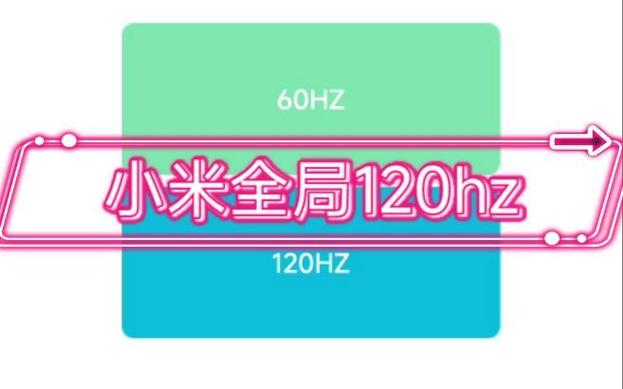 120帧高刷截图