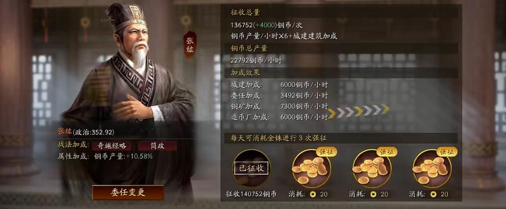 三国志战略版铜币有什么用截图