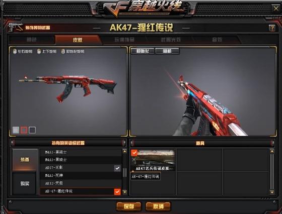 cfak47猩红传说没有属性