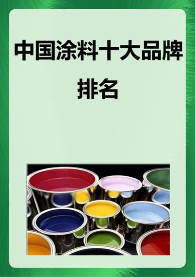 乳胶漆十大排名缩略图