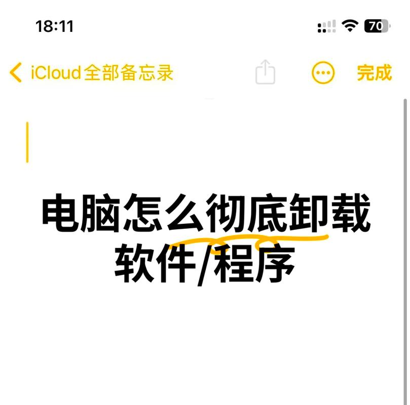 如何在华为电脑上卸载软件