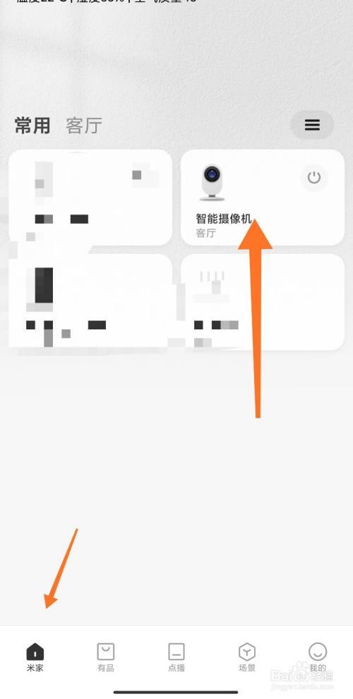 家里的摄像头怎么分享给其他手机图标